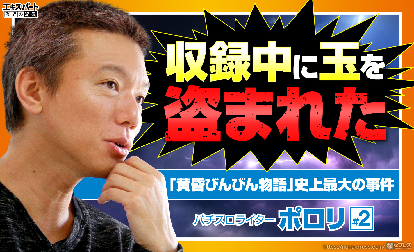 ポロリ パチスロ ライター