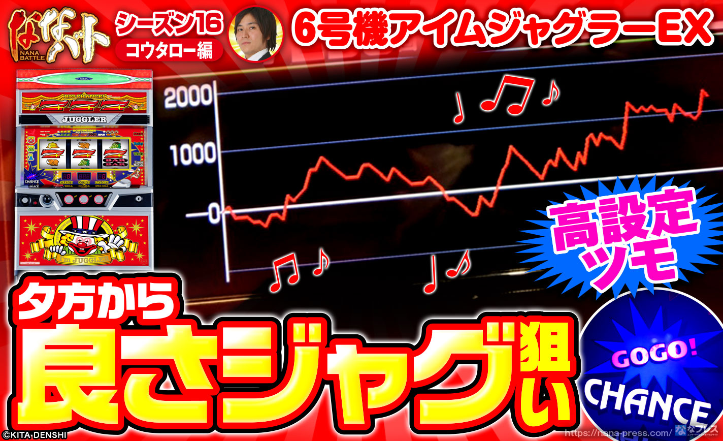 アイムジャグラー6号機　引き取り限定 S アイムジャグラーEX 【6号機】緑パネル | Slot Shop NIT