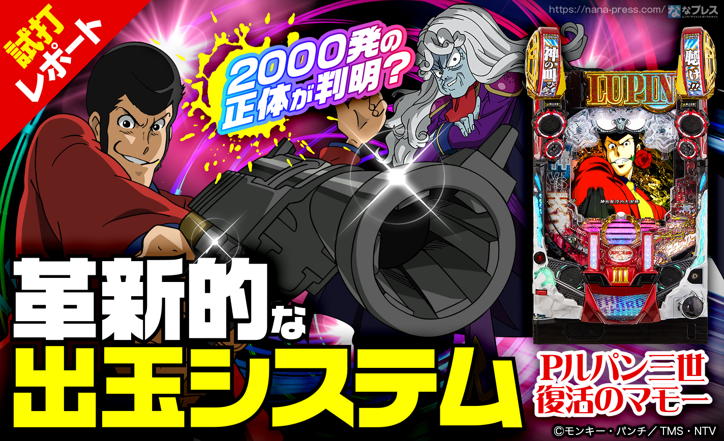 ヌパン4世　ルパン三世～復活のマモー～セル Pルパン三世 復活のマモー｜株式会社平和