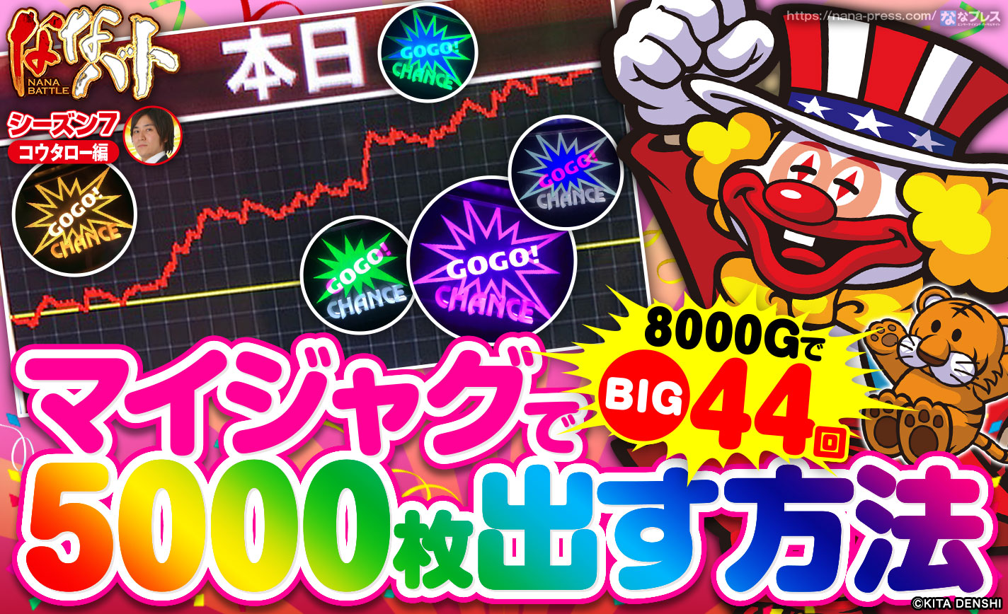 マイジャグ 楽天市場】【本州送料無料】マイジャグラー4 【コイン不要機